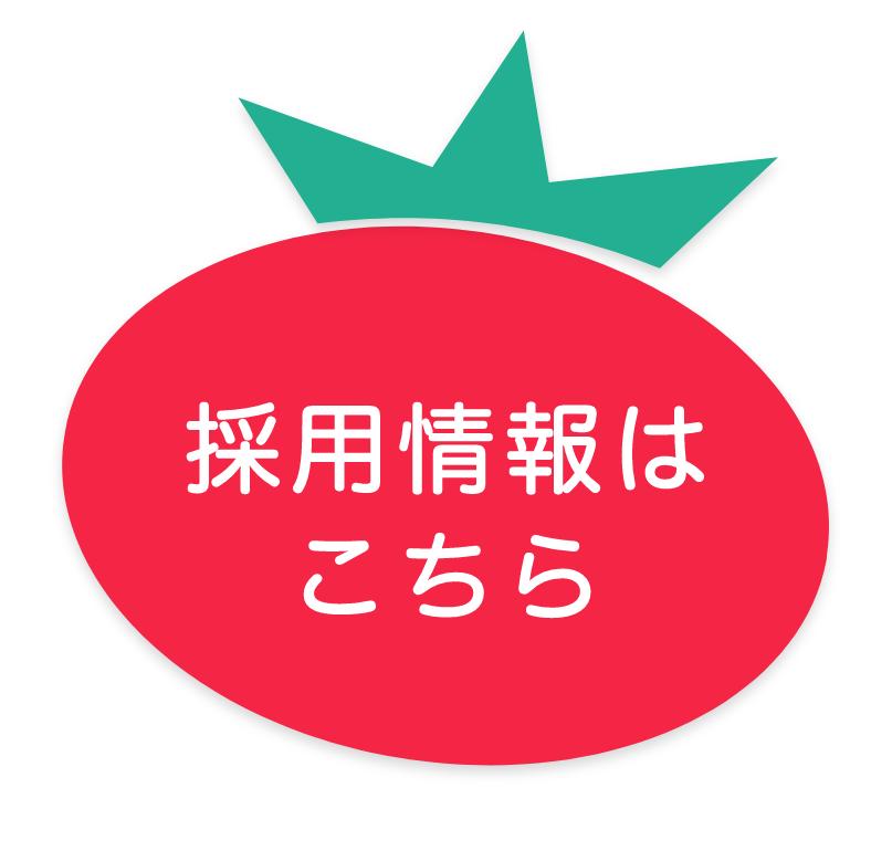 採用情報はこちら
